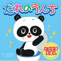 画像をギャラリービューアに読み込む, だれのうんち