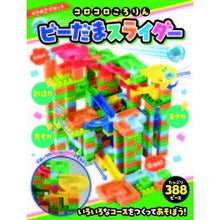 画像をギャラリービューアに読み込む, コロコロころりんビーだまスライダー388