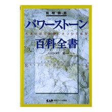 画像をギャラリービューアに読み込む, 鉱物図鑑 パワーストーン百科全書