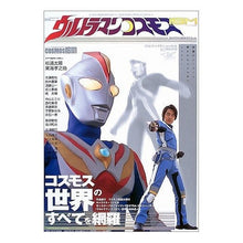 画像をギャラリービューアに読み込む, ウルトラマンコスモスISM