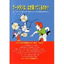 画像をギャラリービューアに読み込む, ブーメランは、なぜ戻ってくるのか?