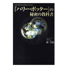 画像をギャラリービューアに読み込む, 『ハリー・ポッター』の秘密の教科書