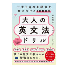 画像をギャラリービューアに読み込む, 大人の英文法ドリル