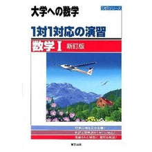 画像をギャラリービューアに読み込む, 1対1対応の演習/数学1 新訂版