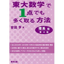 Load image into Gallery viewer, #ToruYasuda #TodaiMathForScienceStudentsGetEven1MorePoint4thEd