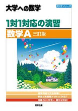 画像をギャラリービューアに読み込む, #東京出版 #大学への数学1対1対応の演数学A3訂