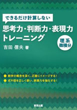 画像をギャラリービューアに読み込む, #吉田信夫 #思考力・判断力・表現力トレー理系微積分