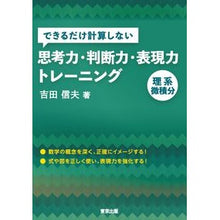 画像をギャラリービューアに読み込む, 思考力・判断力・表現力トレー 理系微積分