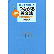 画像をギャラリービューアに読み込む, 東大生が書いたつながる英文法 1週間で中