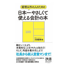 画像をギャラリービューアに読み込む, 日本一やさしくて使える会計の本