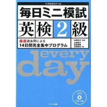画像をギャラリービューアに読み込む, 毎日ミニ模試英検2級 CD付