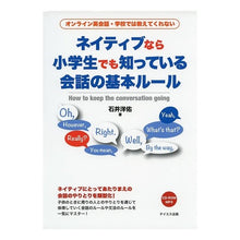 画像をギャラリービューアに読み込む, ネイティブなら小学生でも知っている会話の It's cool Conversations that even elementary school students know if they are native speakers