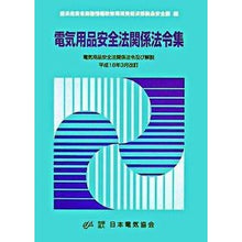 画像をギャラリービューアに読み込む, 電気用品安全法関係法令集 第3版