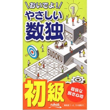 画像をギャラリービューアに読み込む, おいでよ!やさしい数独 初級