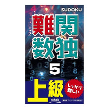 画像をギャラリービューアに読み込む, #難関数独 5 :9784890724659