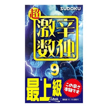 画像をギャラリービューアに読み込む, 超激辛数独 9