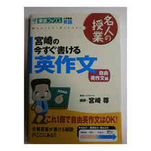 画像をギャラリービューアに読み込む, 宮崎の今すぐ書ける英作文 自由英作文編