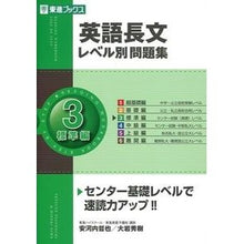 画像をギャラリービューアに読み込む, 英語長文レベル別問題集 3 CD付