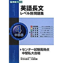 画像をギャラリービューアに読み込む, 英語長文レベル別問題集 4 CD付き