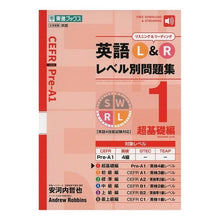 画像をギャラリービューアに読み込む, 英語L&Rレベル別問題集 1 Tetsuya Yasukochi