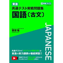 画像をギャラリービューアに読み込む, 東進共通テスト実戦問題集 国語〔古文〕