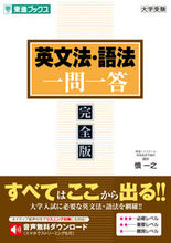 画像をギャラリービューアに読み込む, #慎一之 #英文法・語法一問一答完全版 :9784890858828