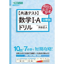 画像をギャラリービューアに読み込む, 【共通テスト】数学Ⅰ・A分野別ドリル