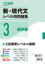 画像をギャラリービューアに読み込む, #輿水淳一 #新・現代文レベル別問題集3