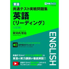 画像をギャラリービューアに読み込む, 東進共通テスト実戦 英語 リーディ 2訂