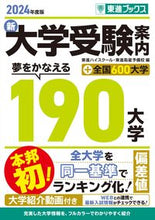 画像をギャラリービューアに読み込む, #東進ハイスクール・東 #’24新大学受験案内
