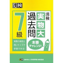 画像をギャラリービューアに読み込む, 漢検7級実物大過去問本番チャレンジ!
