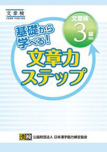 画像をギャラリービューアに読み込む, #日本漢字能力検 #文章力ステップ文章検3級対応