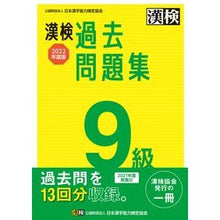 画像をギャラリービューアに読み込む, ’22 漢検9級過去問題集