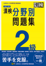 画像をギャラリービューアに読み込む, #日本漢字能力検 #漢検2級分野別問題集改訂3版