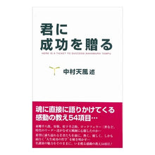 画像をギャラリービューアに読み込む, 君に成功を贈る