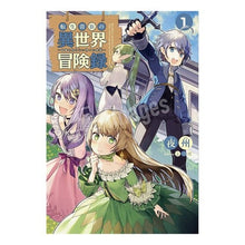 Load image into Gallery viewer, 転生貴族の異世界冒険録 1