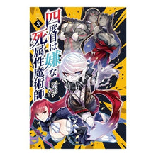 画像をギャラリービューアに読み込む, 四度目は嫌な死属性魔術師 3