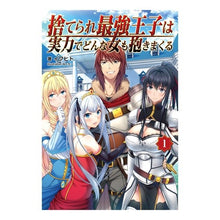 画像をギャラリービューアに読み込む, 捨てられ最強王子は実力でどんな女も抱 1