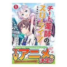 画像をギャラリービューアに読み込む, チート薬師のスローライフ 1