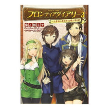 画像をギャラリービューアに読み込む, フロンティアダイアリー 3~元貴族の