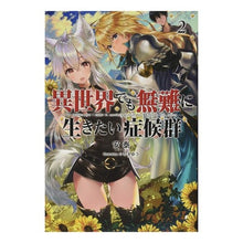 画像をギャラリービューアに読み込む, 異世界でも無難に生きたい症候群 2