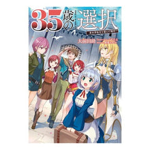 Load image into Gallery viewer, 35歳の選択~異世界転生を選んだ場合 3