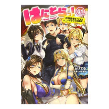 画像をギャラリービューアに読み込む, はにとらっ!召喚勇者をハメるハニート 1