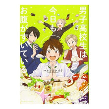 画像をギャラリービューアに読み込む, 男子高校生は今日もお腹がすいている