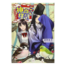 画像をギャラリービューアに読み込む, こっち向いて、神様 おんぼろ社の大豪邸