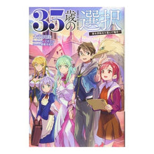 Load image into Gallery viewer, 35歳の選択~異世界転生を選んだ場合 4