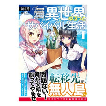 画像をギャラリービューアに読み込む, 異世界ゆるっとサバイバル生活~学校の皆と
