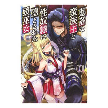 画像をギャラリービューアに読み込む, 鬼畜な蛮族王と性奴隷に堕とされた媛巫 1