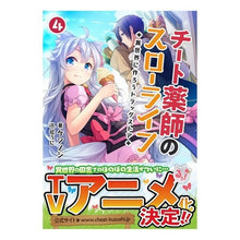画像をギャラリービューアに読み込む, チート薬師のスローライフ 4