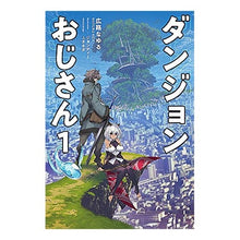 画像をギャラリービューアに読み込む, ダンジョンおじさん 1